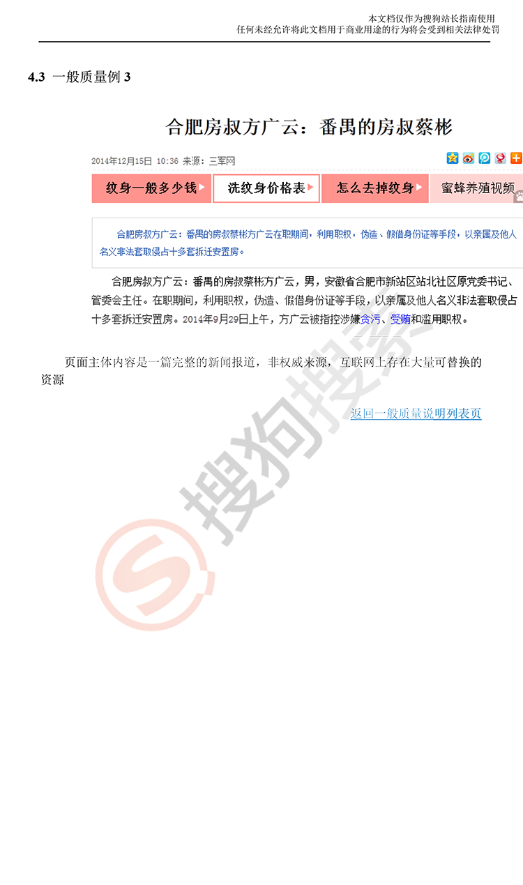 搜狗 Sogou 搜索页面质量白皮书 page_10