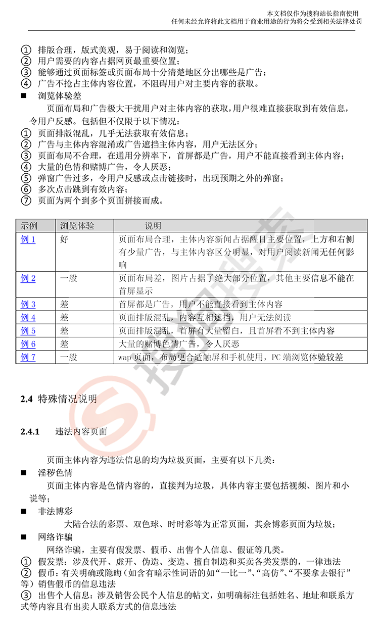 搜狗 Sogou 搜索页面质量白皮书 page_5