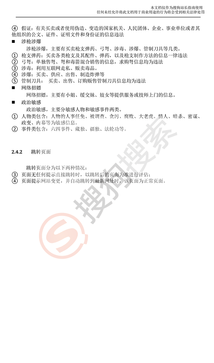 搜狗 Sogou 搜索页面质量白皮书 page_6